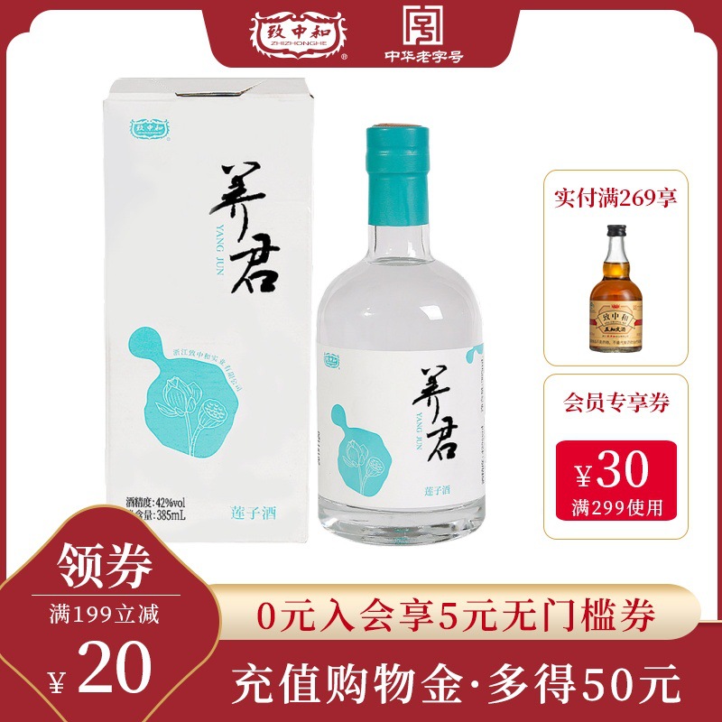 致中和 养君莲子白酒42度 莲子酿造 385ml 瓶装送礼自饮莲子酒