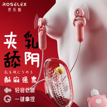 欢趣ROSELEX 乳房头自慰器乳夹电动遥控女性调教sm情趣变态用品工