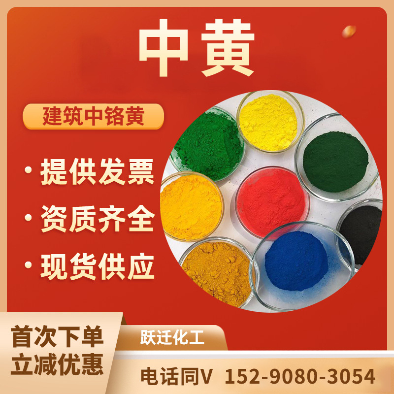 建筑彩绘用着色剂中铬黄 颜色鲜艳易着色耐光性好 地坪漆铬黄中黄