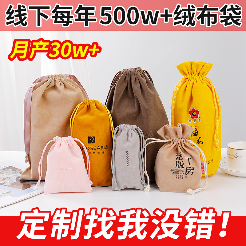 Velvet Cloth Drawstring Bag Wholesale Jewelry Jewelry Bag Packing Woven Bag Drawstring Black Power Bank Earphone Buggy Bag