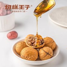 新疆特产切糕王子纸皮核桃蜂蜜红枣味烤核桃坚果零食批发 200g/箱