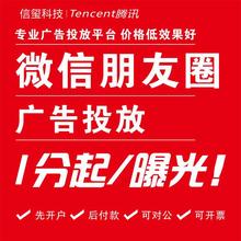 微信朋友圈广告投放腾讯附近推微商城设计小程序公众号视频号推广