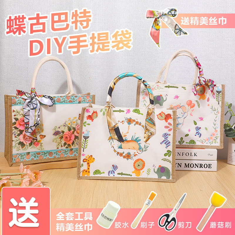 DIY蝶古巴特帆布包手提袋材料包手工制作教师节手工diy礼物活动