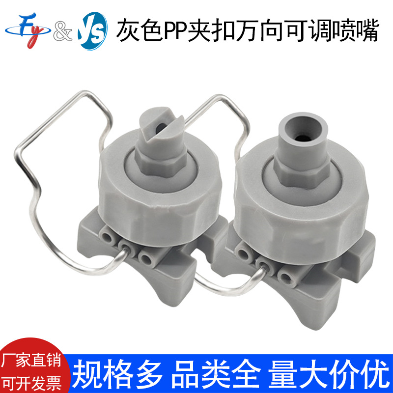 PP塑料可调球形夹扣喷嘴卡扣涂装工业喷淋万向清洗扇形锥形喷头