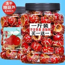 老北京冻干冰糖葫芦山楂空心无核传统小吃特产网红零食休闲食品