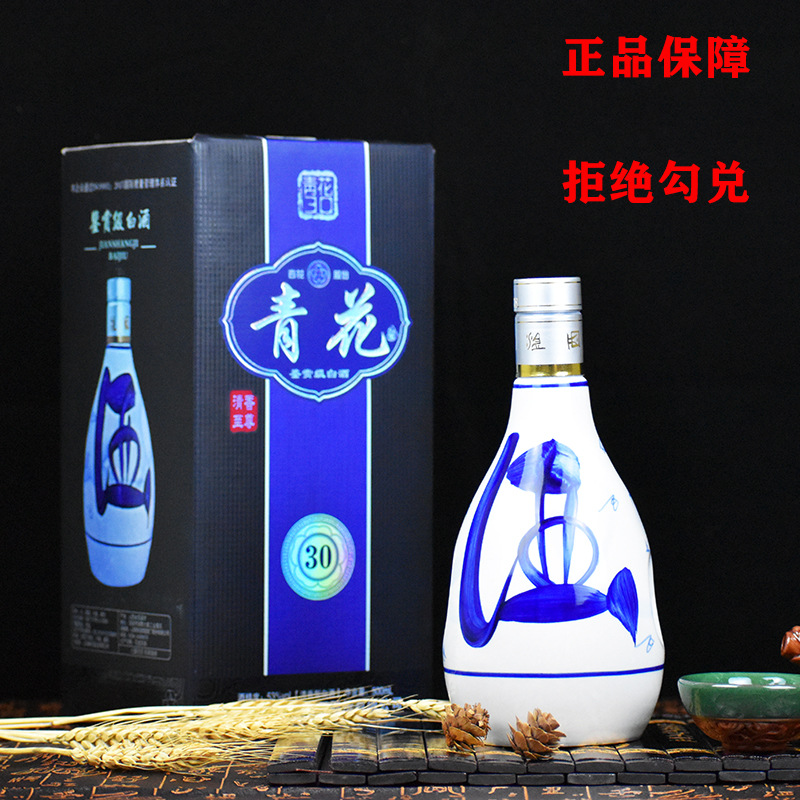 青花30鉴赏级山西杏花村产地53度清香型纯粮低价白酒批发整箱六瓶