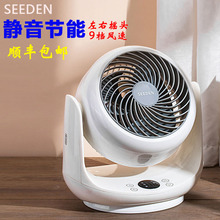 2020新品风扇SEEDEN遥控家用台式空气对流循环扇电风扇