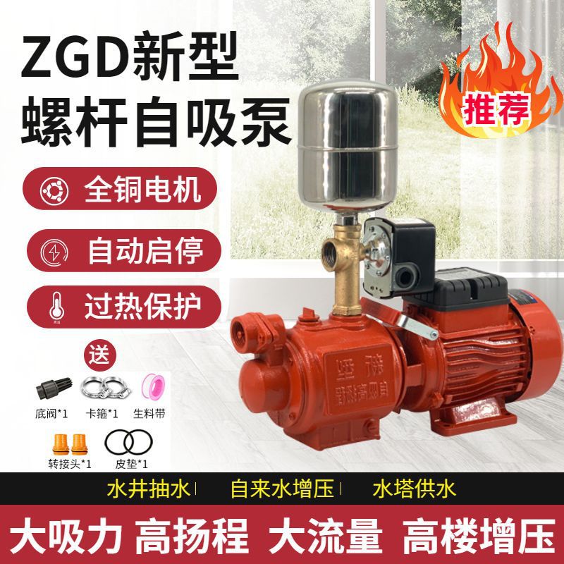 家用全自动螺杆自吸泵自来水管增压泵220v井水抽水机自吸水泵