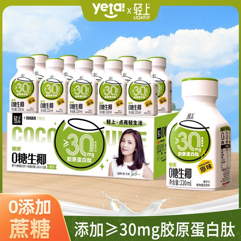 椰泰轻上0糖生椰原味椰子汁蔗糖胶原蛋白肽椰奶饮料整箱-阿里巴巴