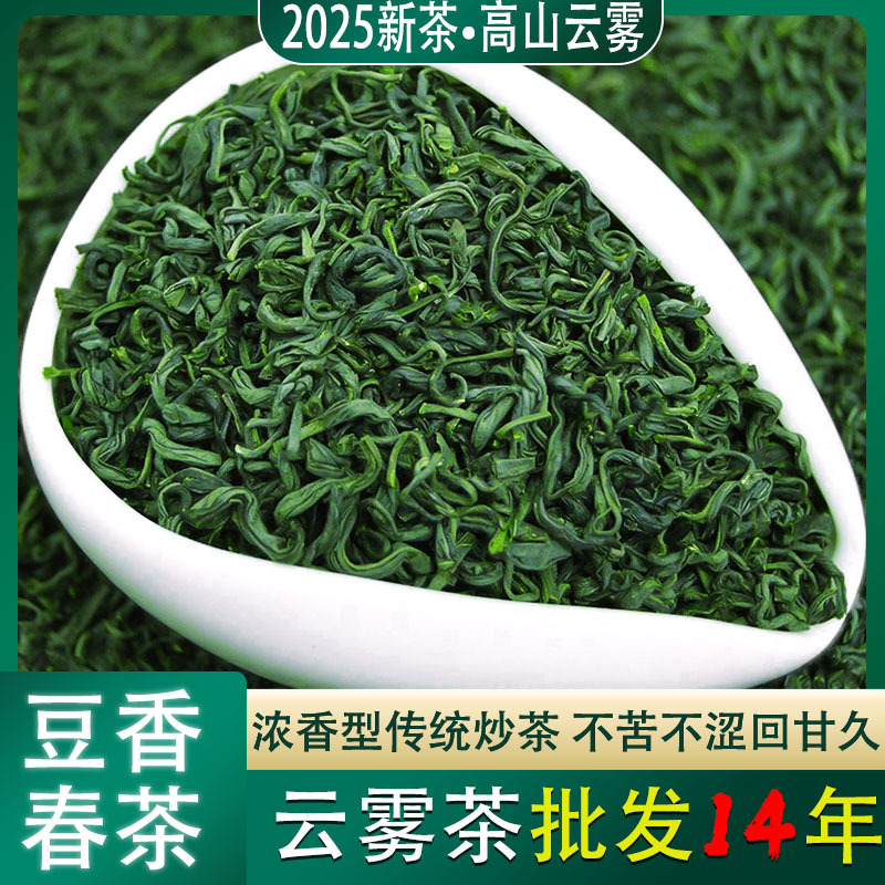 茶叶云雾绿茶2025新茶批发江西高山日照绿茶豆香炒青毛尖散茶500g