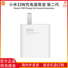 适用米家33W充电器套装第二代原装正品快闪充3A数据线原厂充电头