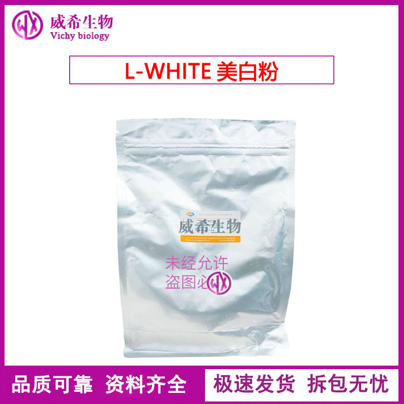 韩国 L-WHITE 美白粉 植物美白素 30分钟美白面膜原料100克/袋