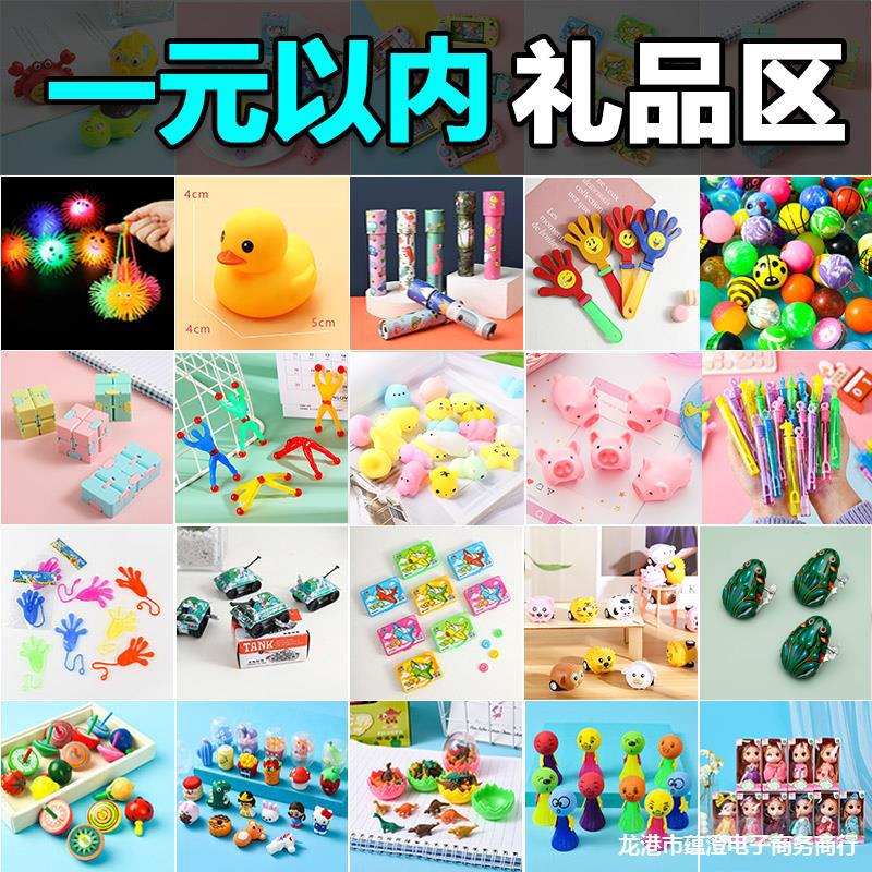小礼品幼儿园玩具奖品小学生奖励开学新年全班小礼物批fa儿童地摊