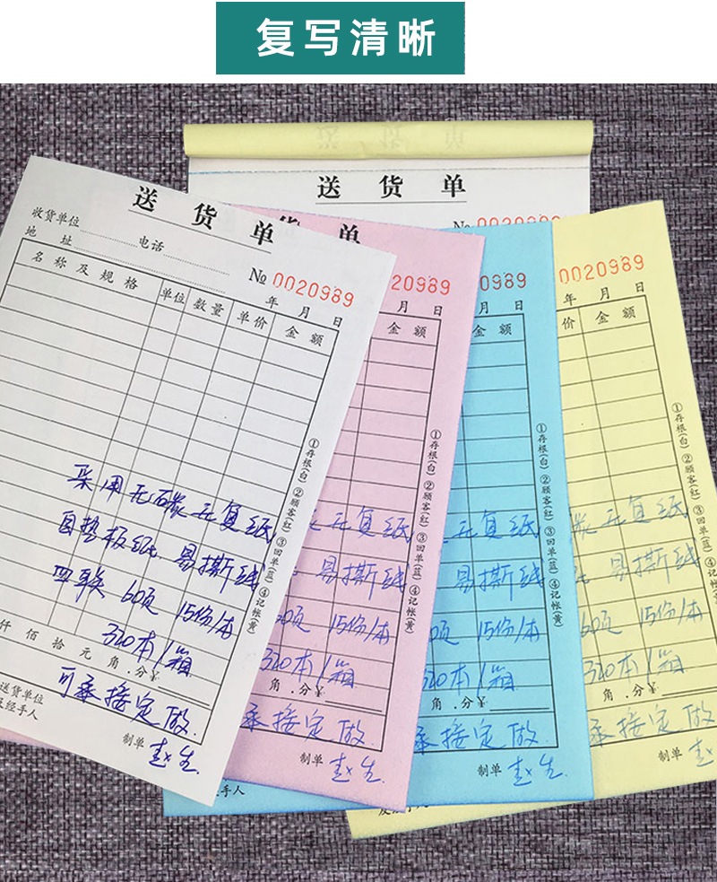 易复得32开送货单二三四联复写纸出货单销货清单出仓单据印刷定制