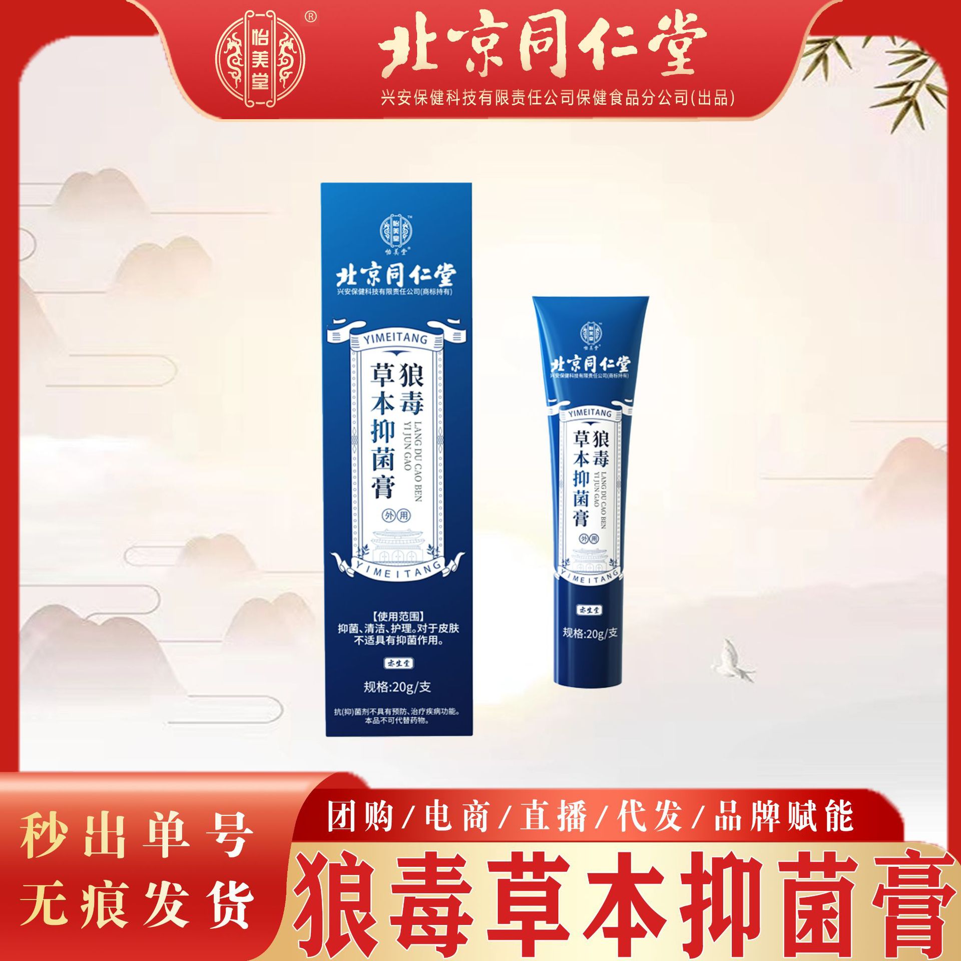 北京同仁堂狼毒草本抑菌膏 脚气脚汗脚臭足部护理止痒抑菌膏-阿里巴巴