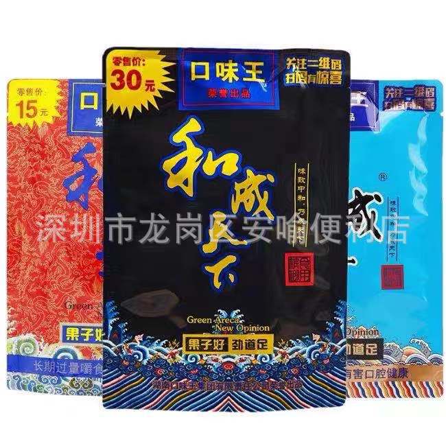 和成天下30元装槟榔口味王带中奖扫码30元梹榔批发包邮