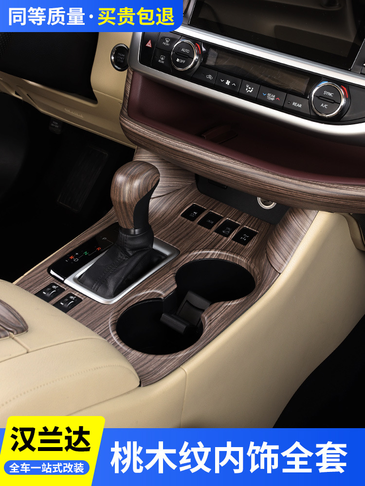 适用于丰田新款汉兰达15-21桃木纹车内装饰配件汽车用品内饰改装