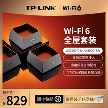 TP-LINK WiFi6全屋覆盖套装AX5400+AX3000 mesh子母路由器千兆高