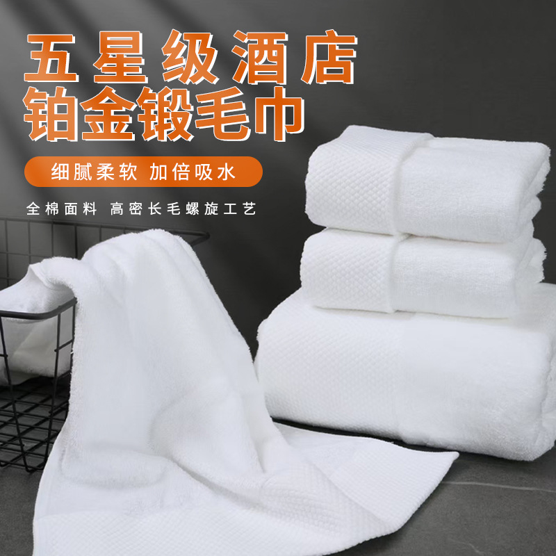 酒店毛巾全棉白色吸水加厚纯棉宾馆民宿美容院五星级酒店浴巾批发