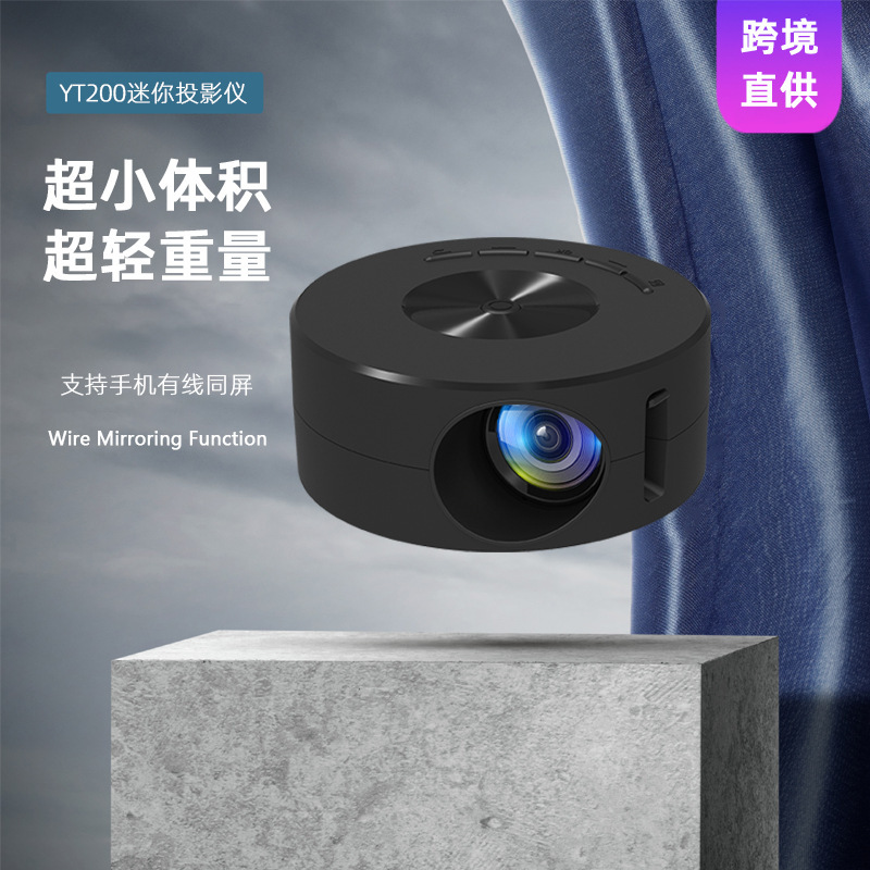 工厂新款yt200手机投影机家用迷你投影仪微型儿童家庭便携led高