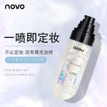 NOVO洋甘菊保湿定妆喷雾持久清透持妆补水控油防水女极光天际流沙