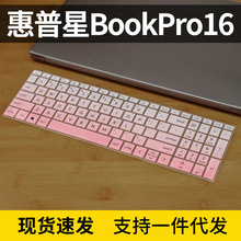 适用于2023款惠普星BookPro16键盘膜键盘保护膜按键防尘垫