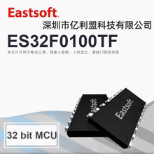 Eastsoft东软载波 ES32F0100TF， 0101NK ARM32位Cortex-M0储能