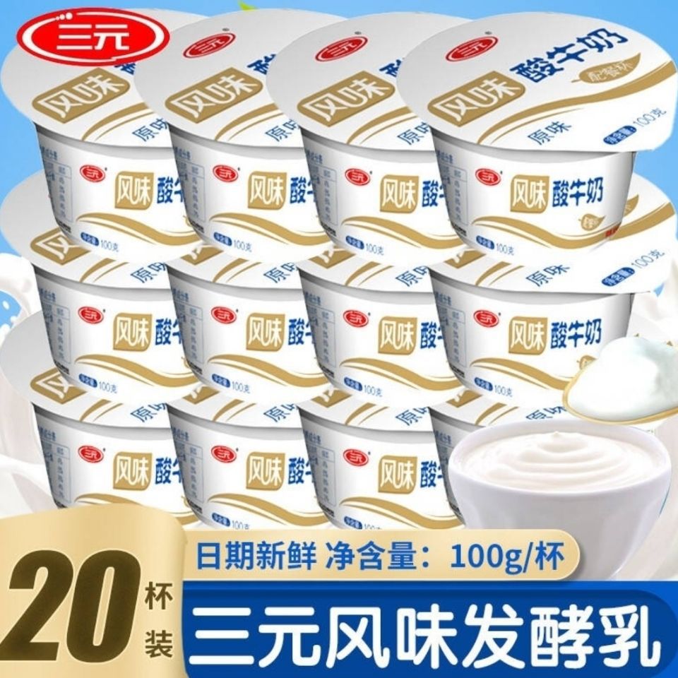 新产三元酸奶配餐杯原味生牛乳发酵学生儿童营养奶100克ml*20杯装
