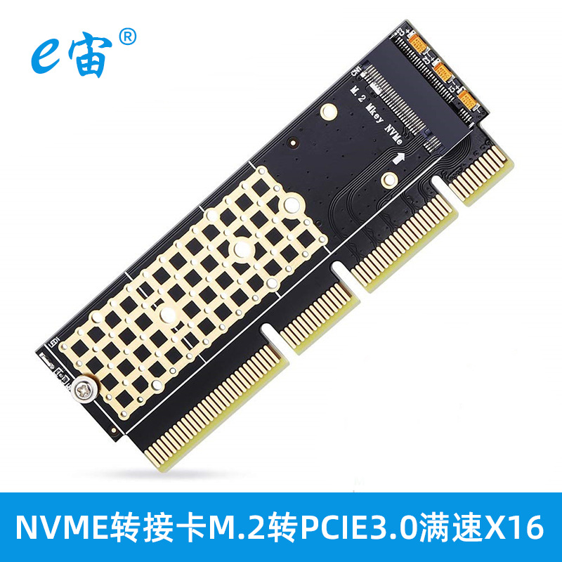 NVME转接卡M.2转PCIE 3.0满速X16电脑主板MKEY SSD固态硬盘扩展卡