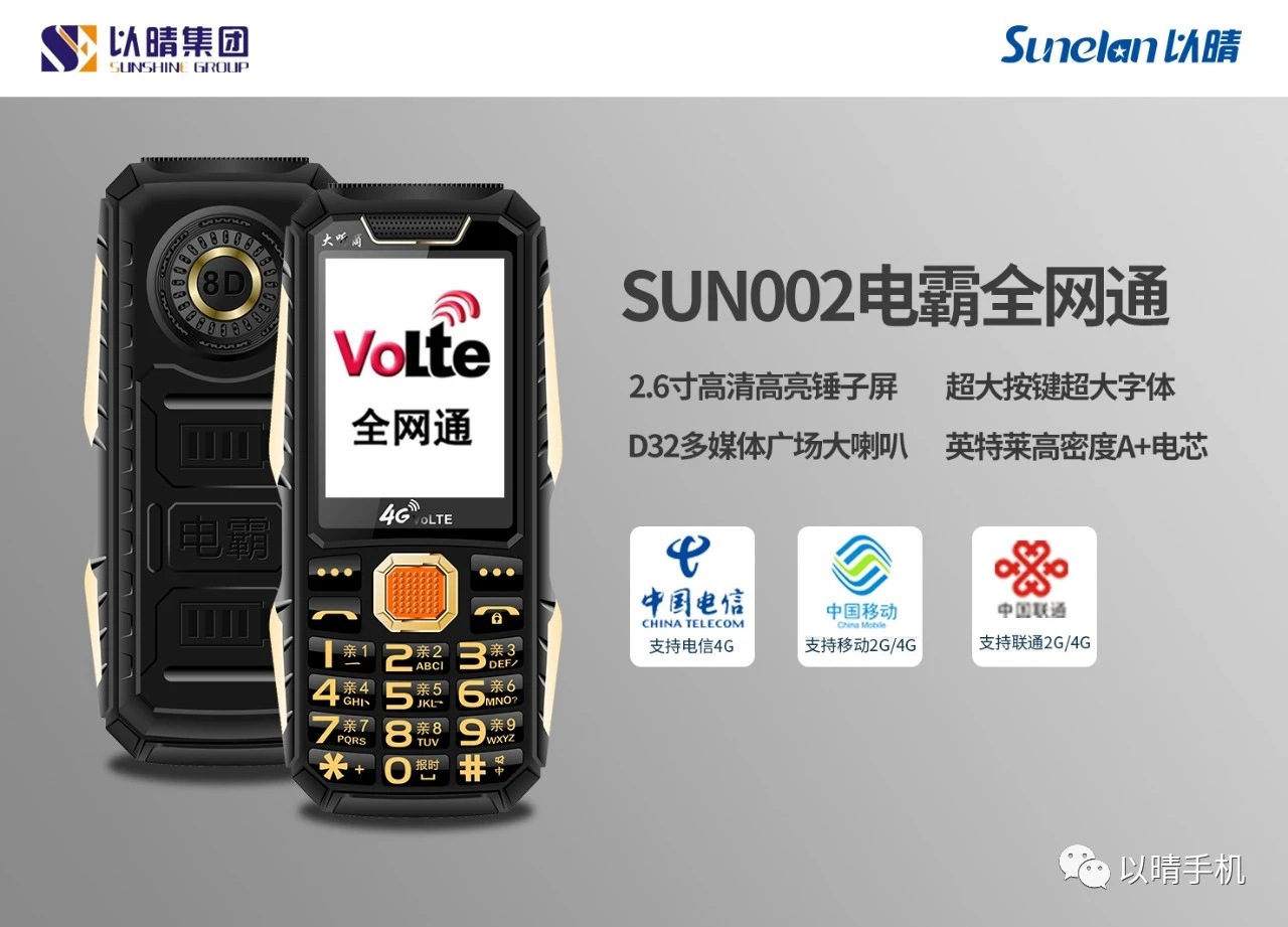 电霸军工三防全网通老人手机超长待机老年机双手电筒4g老人机批发
