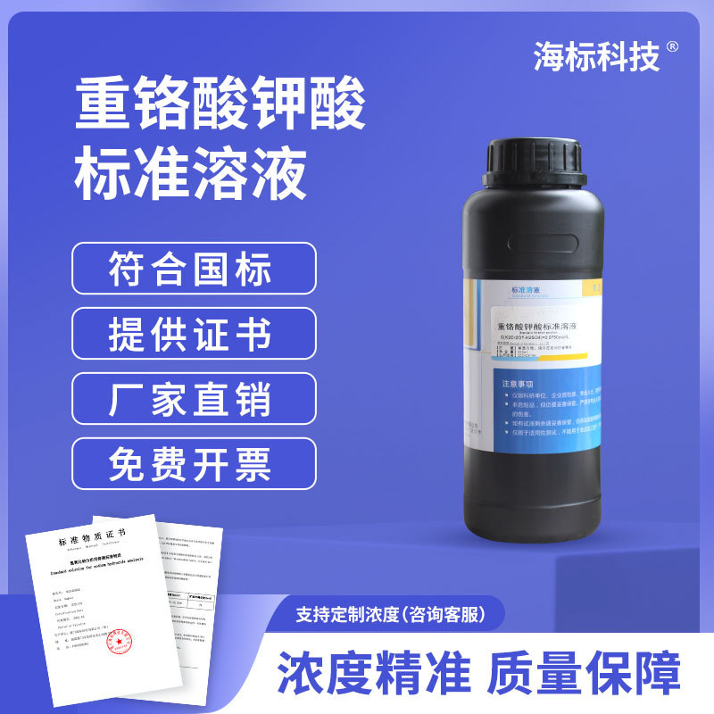 重铬酸钾标准溶液K2Cr2O7水质分析COD检测药典重铬酸钾滴定溶液5%