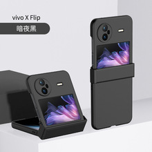 适用VIVO X FliP折叠手机壳肤感铰链全包X FliP磨砂防摔保护套