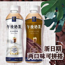 麒麟午后奶茶原味经典香浓巧克力500ml*15瓶/箱办公奶茶饮料