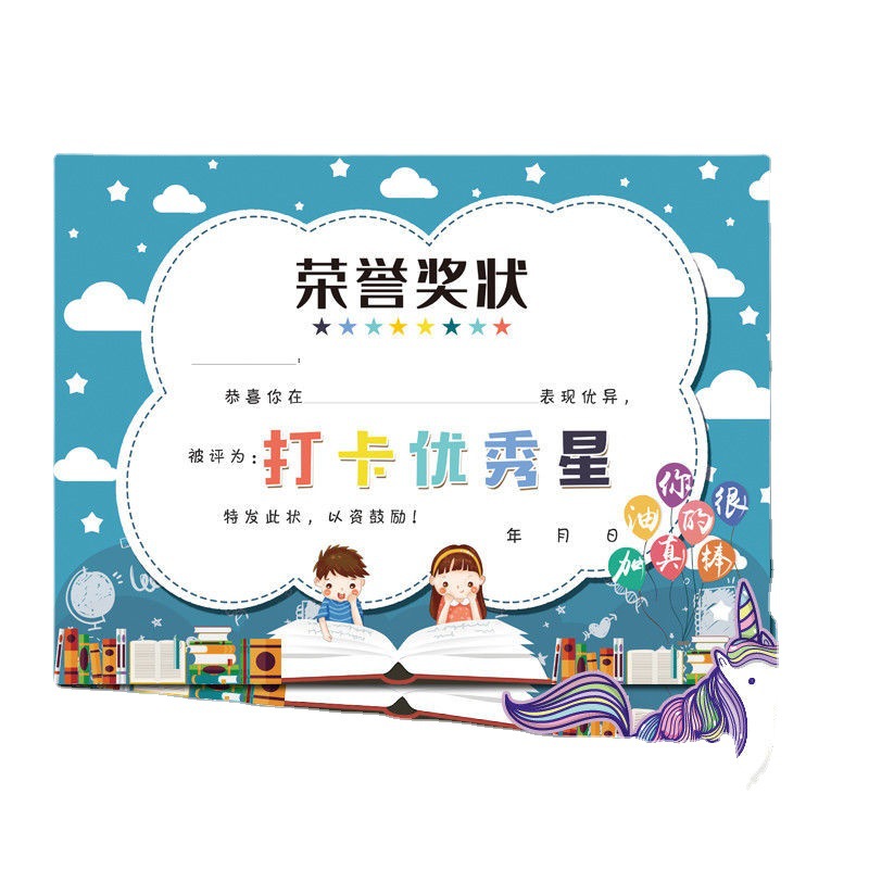 阅读打卡星读书奖幼儿园奖状卡通阅读之星奖状空白创意1中小学