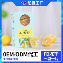 厂家批发干柠檬片独立袋装水果茶  安岳冻干蜂蜜柠檬片水果茶干片