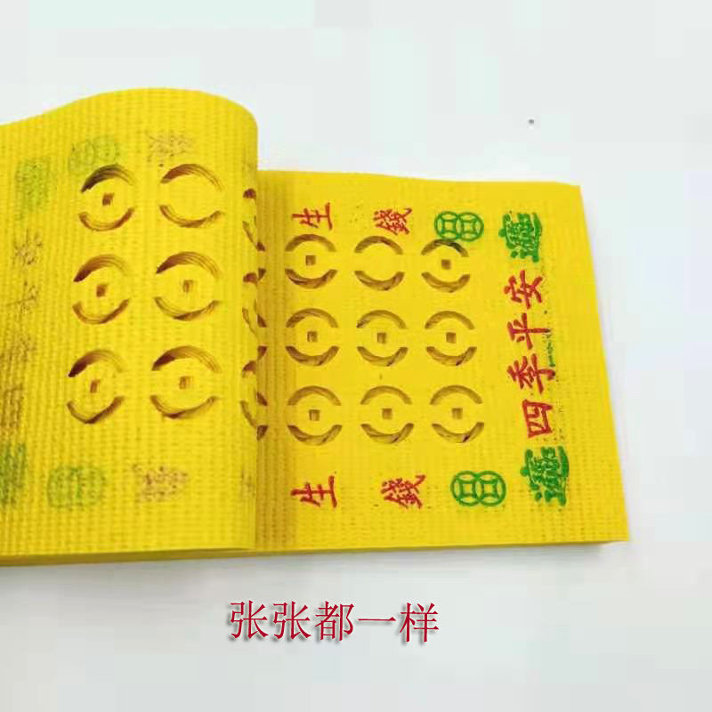 黄纸钱打孔铜钱眼黄纸烧纸黄泡纸祭祀用品祭祖上坟冥币黄纸殡葬用