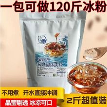 冰粉批发麦伦粉1000白凉粉透明冻四川产地摊饮商用送量大从优包邮