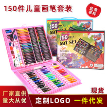 150画笔套装儿童文具开学季学生小礼物绘画水彩笔画笔小礼品批发