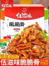 小滋味猪香辣下酒菜麻辣味解馋30包伍零食休闲食品脆骨脆骨小吃脆