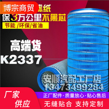 适用K2337空滤解放悍威奥威J5 J6金龙客车空气滤清器滤芯五吨王