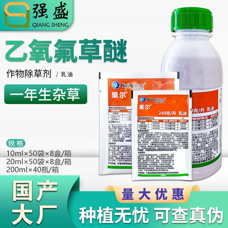 颖泰 果尔24%乙氧氟草醚水稻大蒜甘蔗田针叶苗圃一年生杂草除草剂
