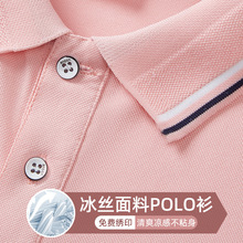 冰丝夏季polo衫工作服短袖t恤制定女印字logo企业广告文化衫制订