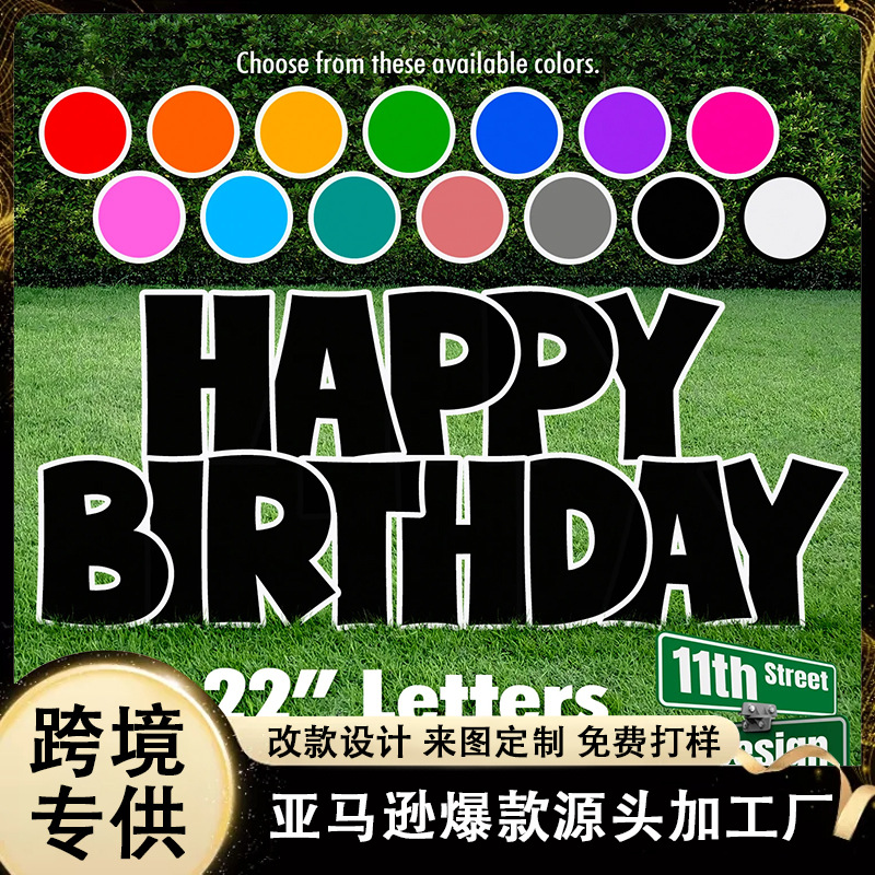 跨境个性化彩色生日快乐庭院地插牌户外生日派对场景布置装饰用品
