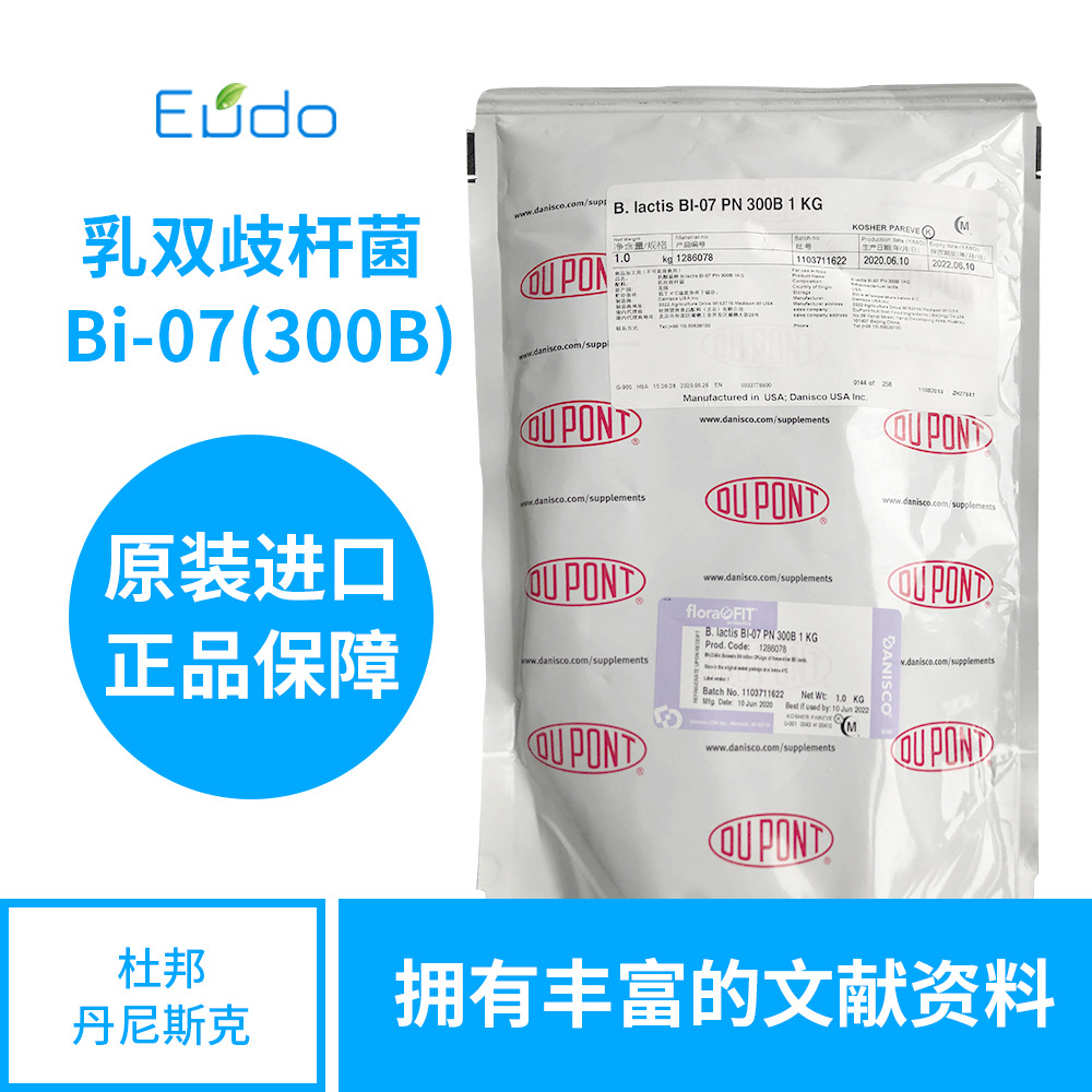 美国进口丹尼斯克益生菌bi-07杜邦乳酸菌乳双歧杆菌hn019活菌300b