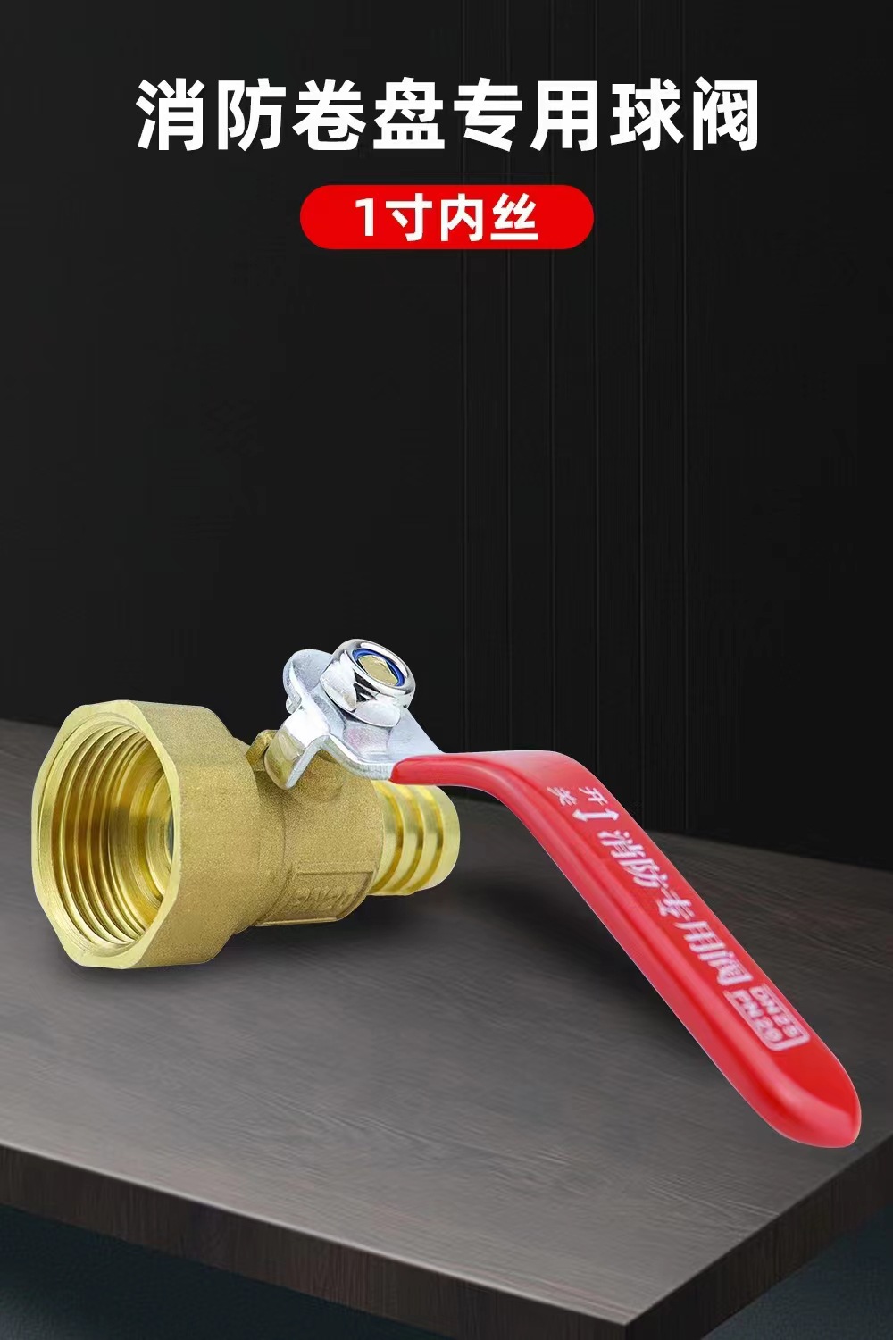 厂家直供 消防卷盘专用球阀 卷盘球阀 量大从优