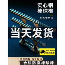 棒球棍棒合法防身车载武器垒球棍棒子打架金属防卫铁棍实心钢打跨