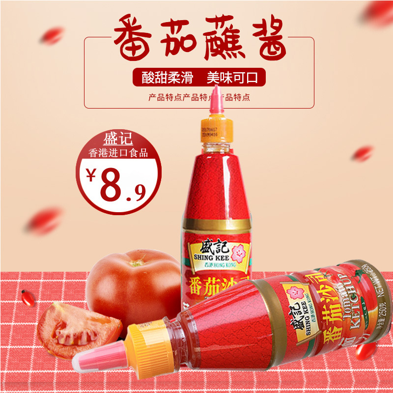 盛记番茄沙司250g 番茄酱署条手抓饼调味酱料家用挤压瓶装蘸酱