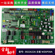 30226226适用格力空调主板WZ6P30A电路板电脑板可代30226229全新