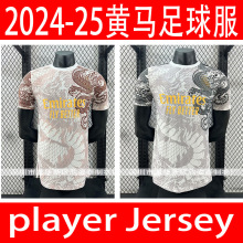 黄马球员版球衣2023-24黑马龙年纪念版足球服loong player Jersey