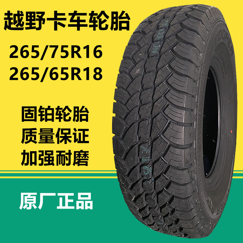 固铂265/75r16运输消防车轮胎 255/85r16 265/65r18越野卡车轮胎